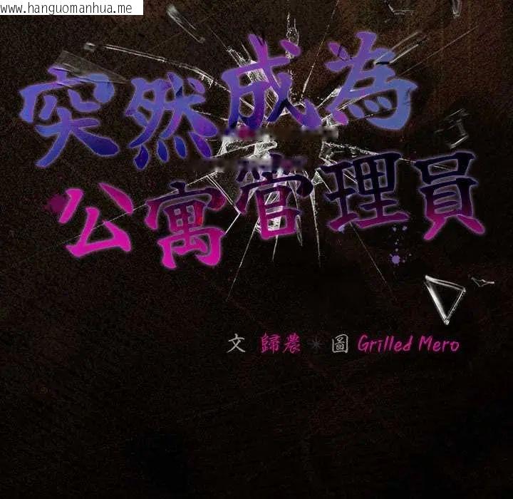 韩国漫画幸福来得太突然/突然成为公寓管理员韩漫_幸福来得太突然/突然成为公寓管理员-第80话在线免费阅读-韩国漫画-第71张图片