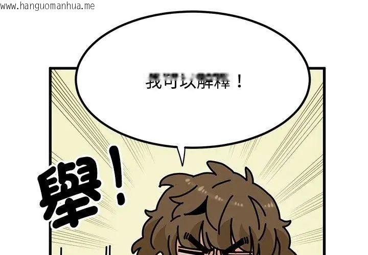 韩国漫画发小碰不得/强制催眠韩漫_发小碰不得/强制催眠-第125话在线免费阅读-韩国漫画-第131张图片