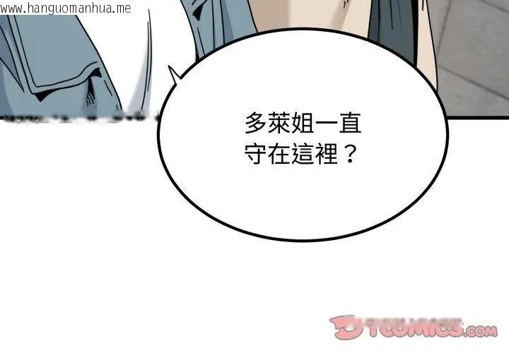 韩国漫画发小碰不得/强制催眠韩漫_发小碰不得/强制催眠-第125话在线免费阅读-韩国漫画-第110张图片