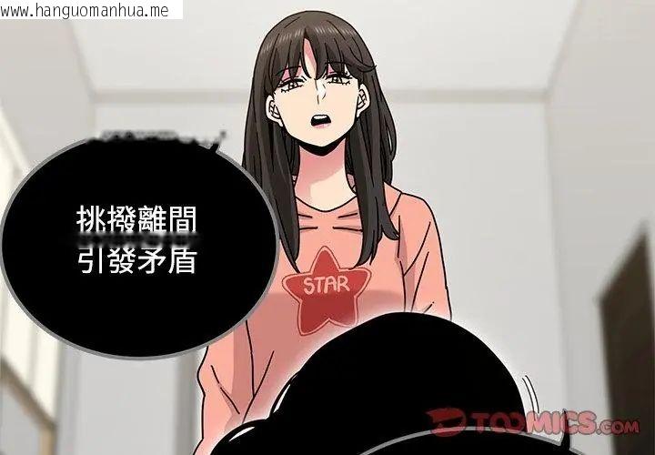 韩国漫画发小碰不得/强制催眠韩漫_发小碰不得/强制催眠-第125话在线免费阅读-韩国漫画-第92张图片