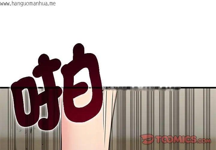 韩国漫画发小碰不得/强制催眠韩漫_发小碰不得/强制催眠-第125话在线免费阅读-韩国漫画-第74张图片