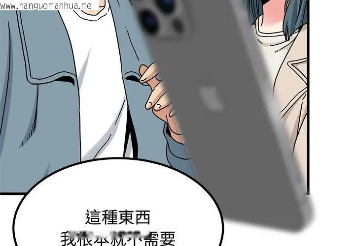 韩国漫画发小碰不得/强制催眠韩漫_发小碰不得/强制催眠-第125话在线免费阅读-韩国漫画-第71张图片