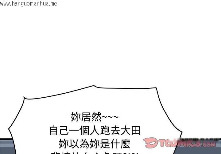 韩国漫画发小碰不得/强制催眠韩漫_发小碰不得/强制催眠-第125话在线免费阅读-韩国漫画-第128张图片