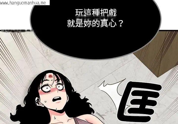 韩国漫画发小碰不得/强制催眠韩漫_发小碰不得/强制催眠-第125话在线免费阅读-韩国漫画-第89张图片