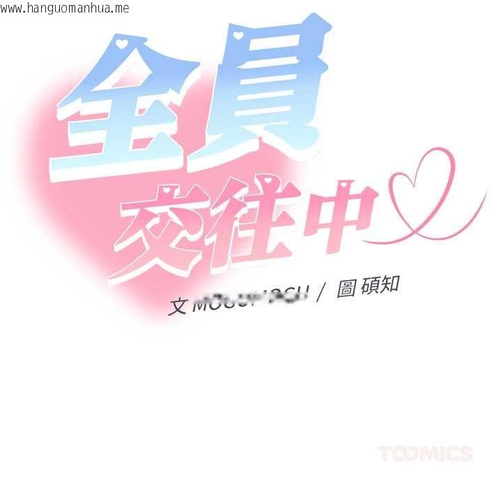 韩国漫画她们教会我的事/全员交往中韩漫_她们教会我的事/全员交往中-第39话在线免费阅读-韩国漫画-第116张图片