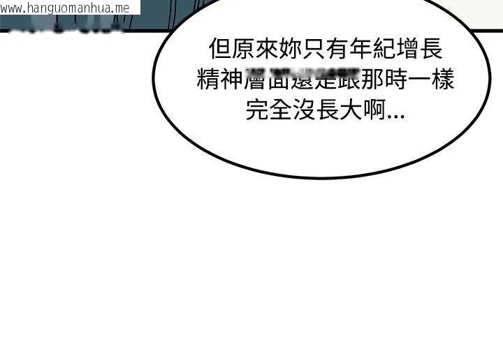 韩国漫画发小碰不得/强制催眠韩漫_发小碰不得/强制催眠-第125话在线免费阅读-韩国漫画-第59张图片