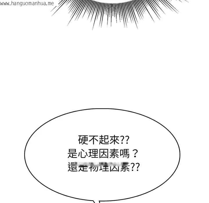 韩国漫画疯狂真爱韩漫_疯狂真爱-第6话在线免费阅读-韩国漫画-第108张图片
