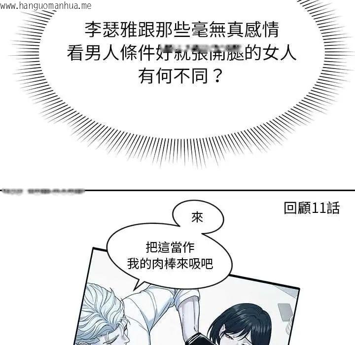 韩国漫画要成为男子汉韩漫_要成为男子汉-第17话在线免费阅读-韩国漫画-第68张图片