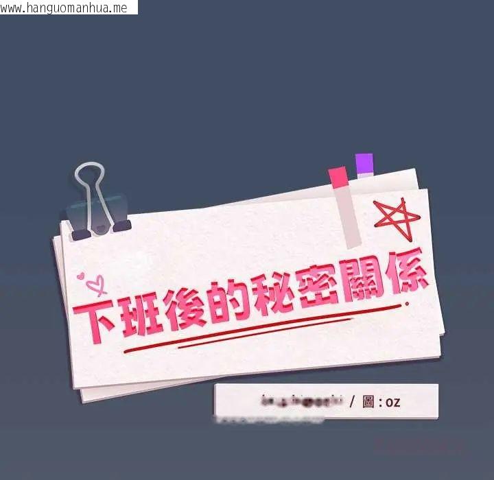 韩国漫画下班后的例行恋爱/下班后的秘密关系韩漫_下班后的例行恋爱/下班后的秘密关系-第113话在线免费阅读-韩国漫画-第33张图片