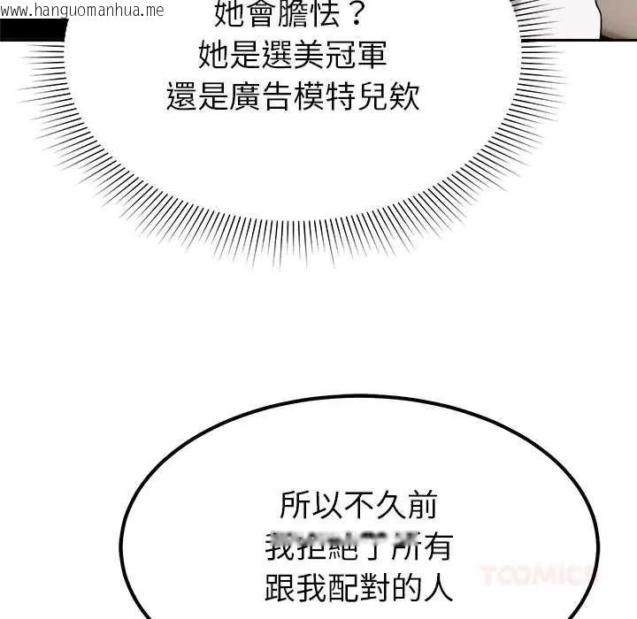 韩国漫画要成为男子汉韩漫_要成为男子汉-第17话在线免费阅读-韩国漫画-第93张图片