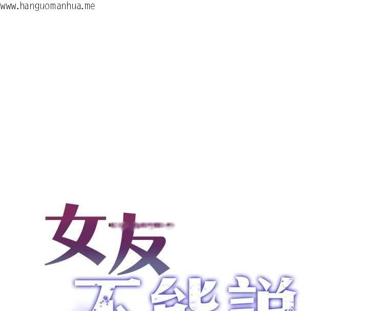 韩国漫画女友不能说的事韩漫_女友不能说的事-第20话-女友的嘲笑在线免费阅读-韩国漫画-第22张图片