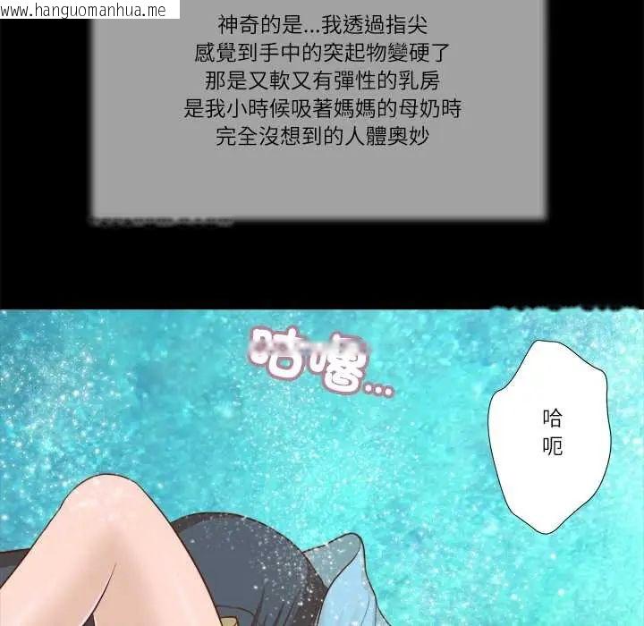 韩国漫画我的初体验韩漫_我的初体验-第18话在线免费阅读-韩国漫画-第91张图片