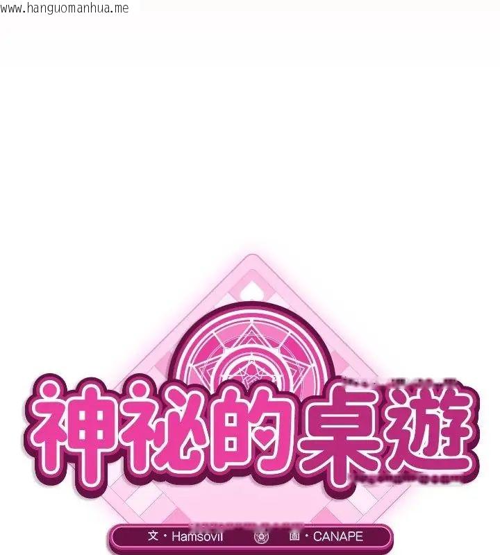 韩国漫画神秘的桌游韩漫_神秘的桌游-第9话在线免费阅读-韩国漫画-第82张图片