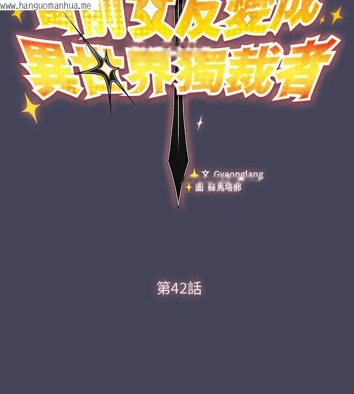 韩国漫画男人稀缺的异世界/当前女友变成异世界独裁者韩漫_男人稀缺的异世界/当前女友变成异世界独裁者-第42话在线免费阅读-韩国漫画-第73张图片