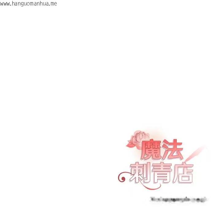 韩国漫画魔法刺青店韩漫_魔法刺青店-第8话在线免费阅读-韩国漫画-第214张图片