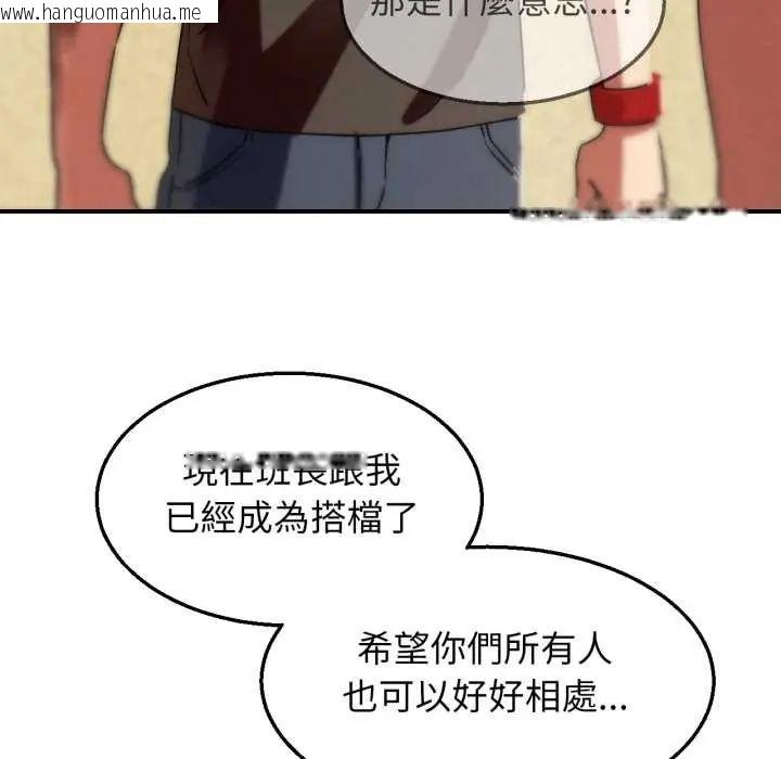 韩国漫画危险同学会韩漫_危险同学会-第124话在线免费阅读-韩国漫画-第154张图片