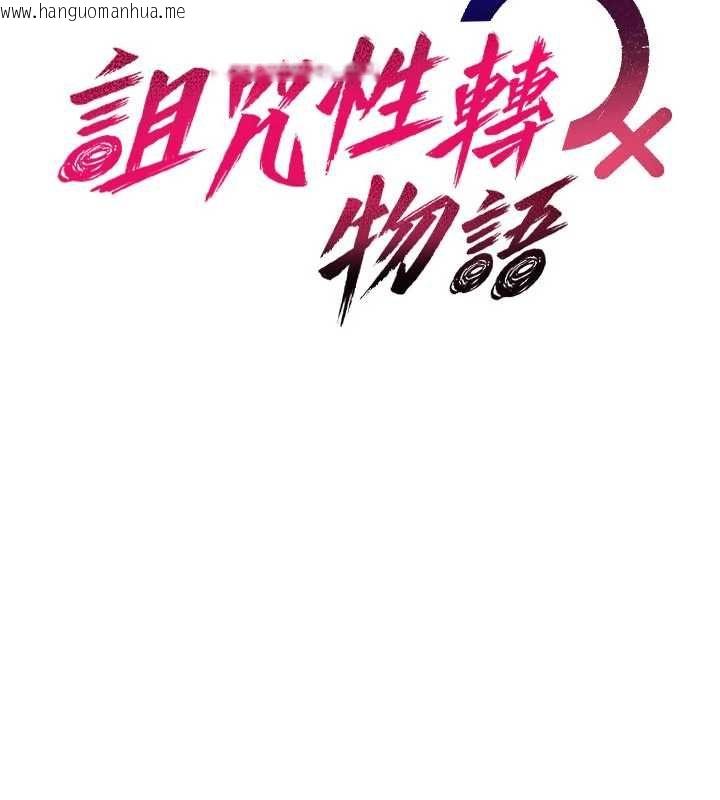 韩国漫画诅咒性转物语韩漫_诅咒性转物语-第35话-沦为玩物的边缘宅梓涵在线免费阅读-韩国漫画-第9张图片