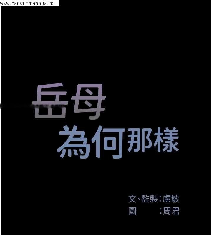 韩国漫画岳母为何那样韩漫_岳母为何那样-第110话-威胁与服从在线免费阅读-韩国漫画-第14张图片