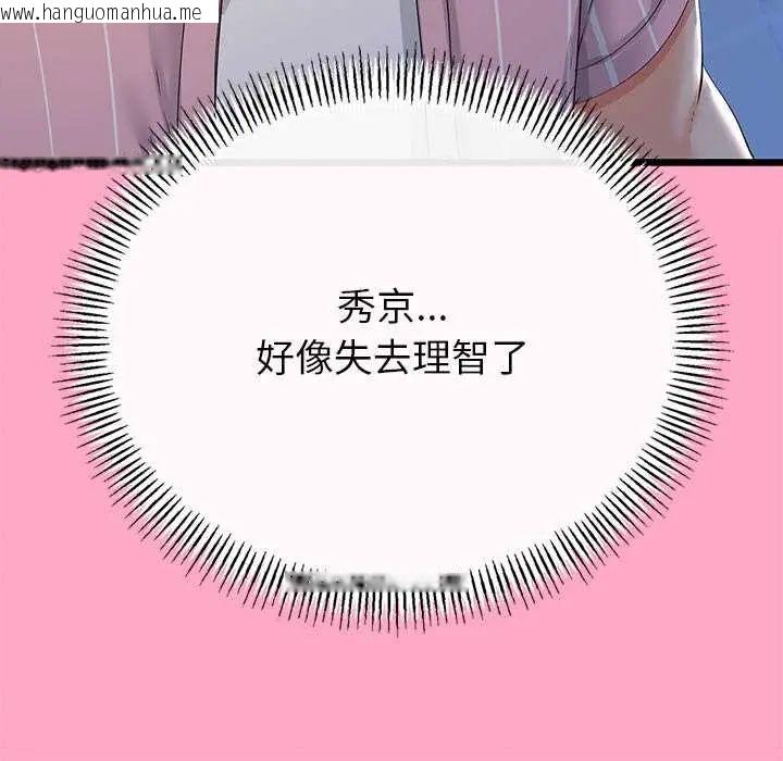 韩国漫画与初恋的意外同居韩漫_与初恋的意外同居-第73话在线免费阅读-韩国漫画-第61张图片