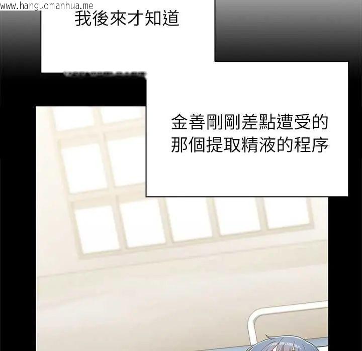 韩国漫画男以稀为贵韩漫_男以稀为贵-第9话在线免费阅读-韩国漫画-第67张图片