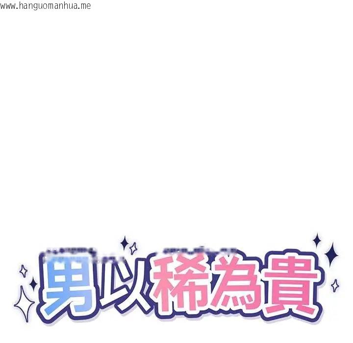 韩国漫画男以稀为贵韩漫_男以稀为贵-第9话在线免费阅读-韩国漫画-第11张图片