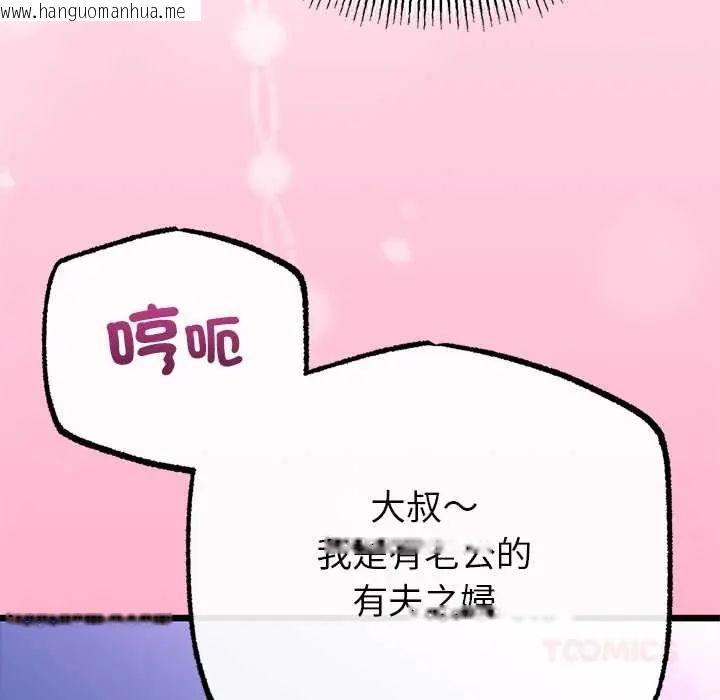 韩国漫画与初恋的意外同居韩漫_与初恋的意外同居-第73话在线免费阅读-韩国漫画-第81张图片