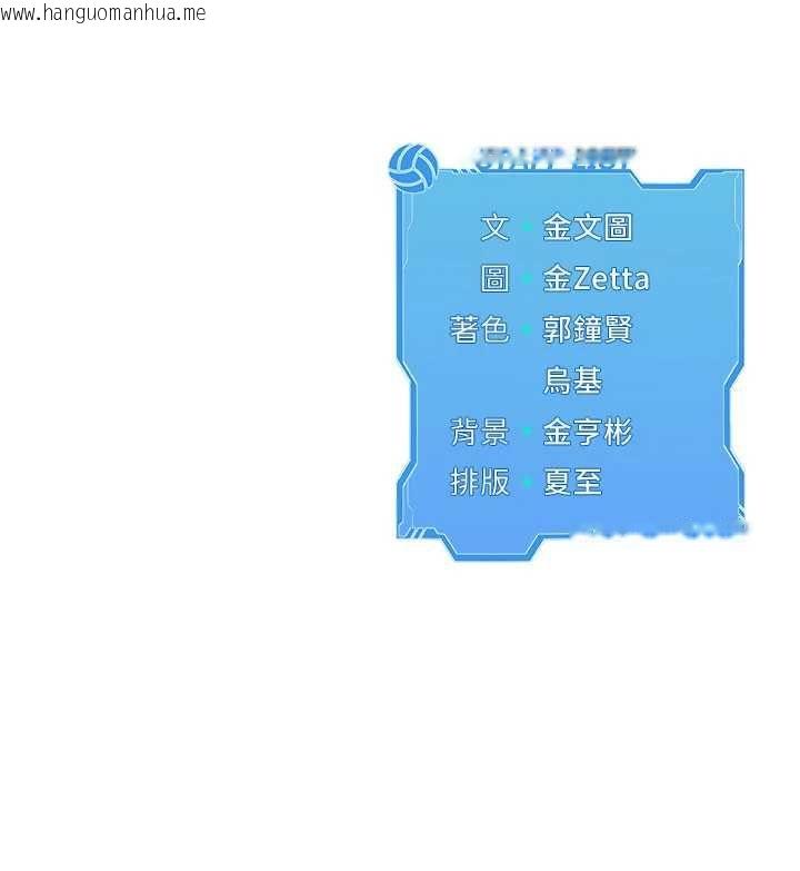 韩国漫画Set-up!排球少女韩漫_Set-up!排球少女-第104话-特别配合妳的喜好在线免费阅读-韩国漫画-第164张图片
