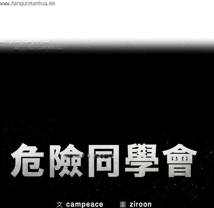 韩国漫画危险同学会韩漫_危险同学会-第124话在线免费阅读-韩国漫画-第14张图片