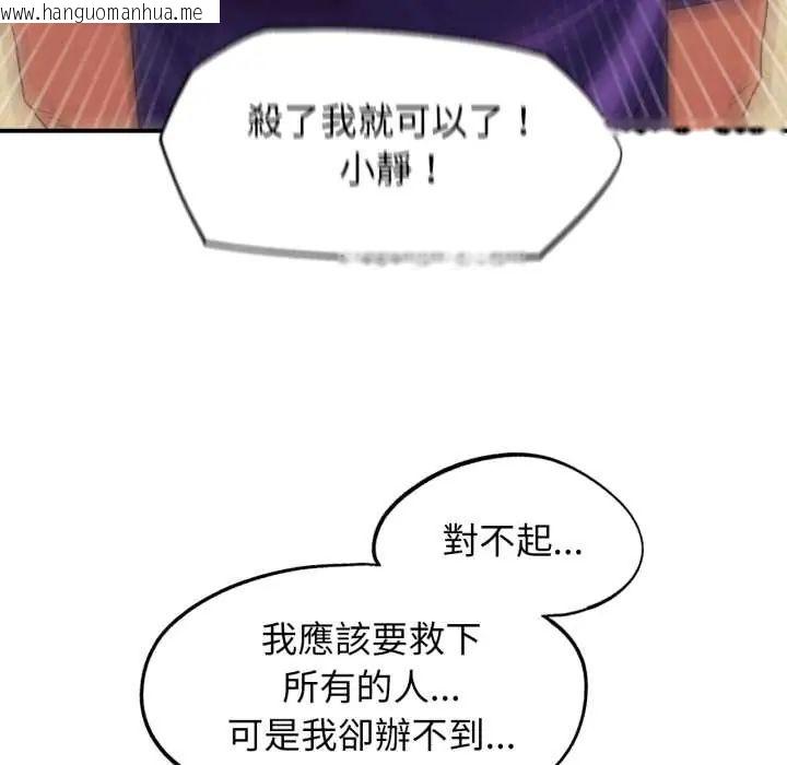 韩国漫画危险同学会韩漫_危险同学会-第124话在线免费阅读-韩国漫画-第167张图片