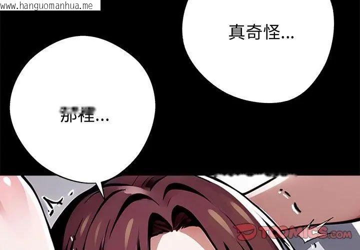 韩国漫画黑道X上班族/我身体里的那个家伙韩漫_黑道X上班族/我身体里的那个家伙-第66话在线免费阅读-韩国漫画-第110张图片