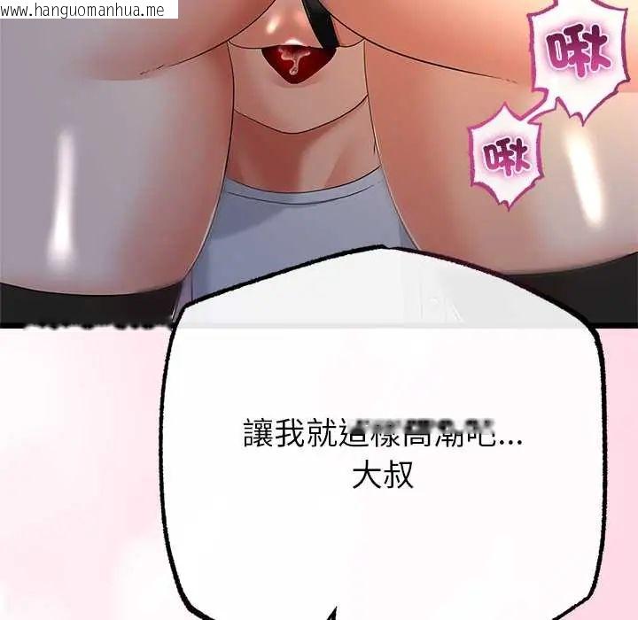 韩国漫画与初恋的意外同居韩漫_与初恋的意外同居-第73话在线免费阅读-韩国漫画-第101张图片