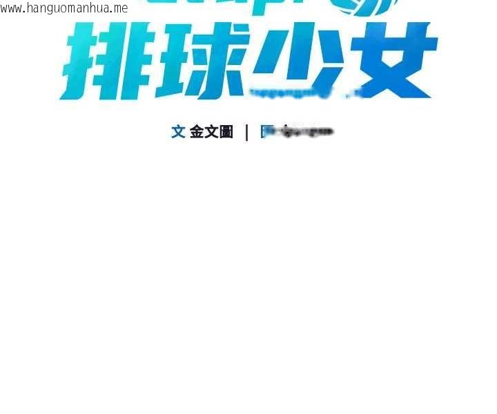 韩国漫画Set-up!排球少女韩漫_Set-up!排球少女-第104话-特别配合妳的喜好在线免费阅读-韩国漫画-第13张图片