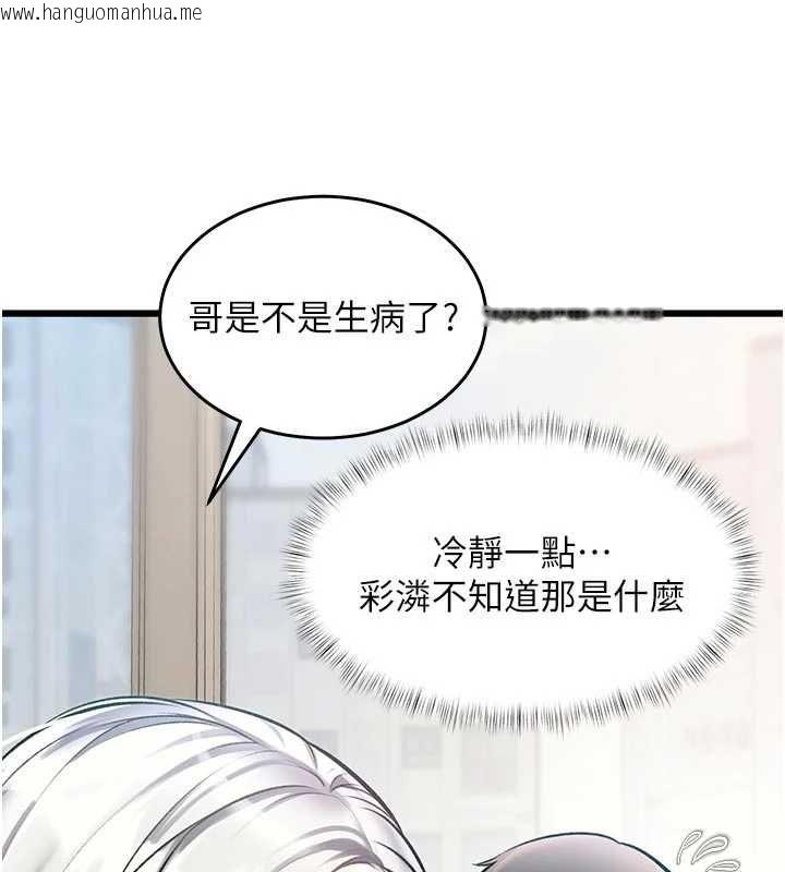 韩国漫画特色新视界韩漫_特色新视界-第46话-与妹妹共枕眠在线免费阅读-韩国漫画-第124张图片