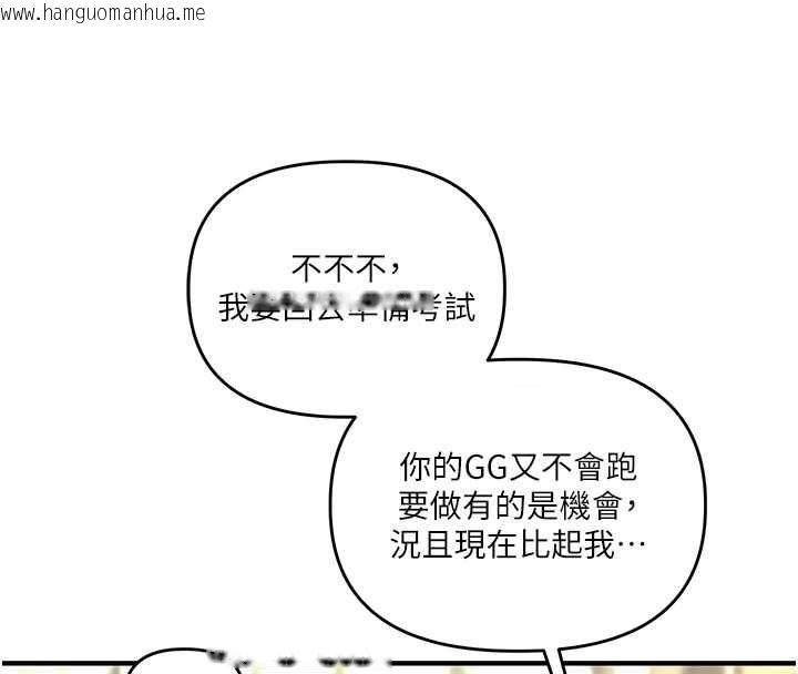 韩国漫画玩转学姐韩漫_玩转学姐-第116话-变调的结婚誓言在线免费阅读-韩国漫画-第85张图片