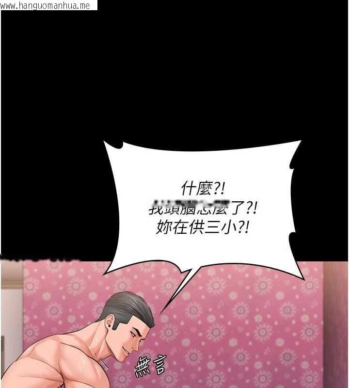 韩国漫画守护妳韩漫_守护妳-第39话-有其子必有其母在线免费阅读-韩国漫画-第87张图片