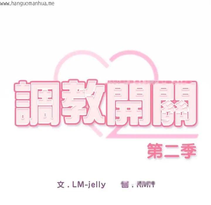 韩国漫画调教开关：第二季韩漫_调教开关：第二季-第44话在线免费阅读-韩国漫画-第25张图片