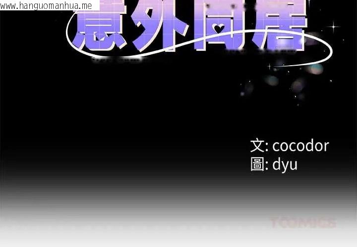 韩国漫画与初恋的意外同居韩漫_与初恋的意外同居-第73话在线免费阅读-韩国漫画-第3张图片