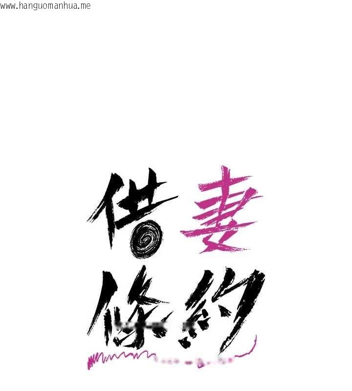 韩国漫画借妻条约韩漫_借妻条约-第54话-四人做爱的声音在线免费阅读-韩国漫画-第19张图片