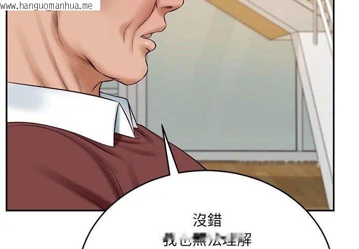 韩国漫画财阀家的女婿韩漫_财阀家的女婿-第87话在线免费阅读-韩国漫画-第17张图片