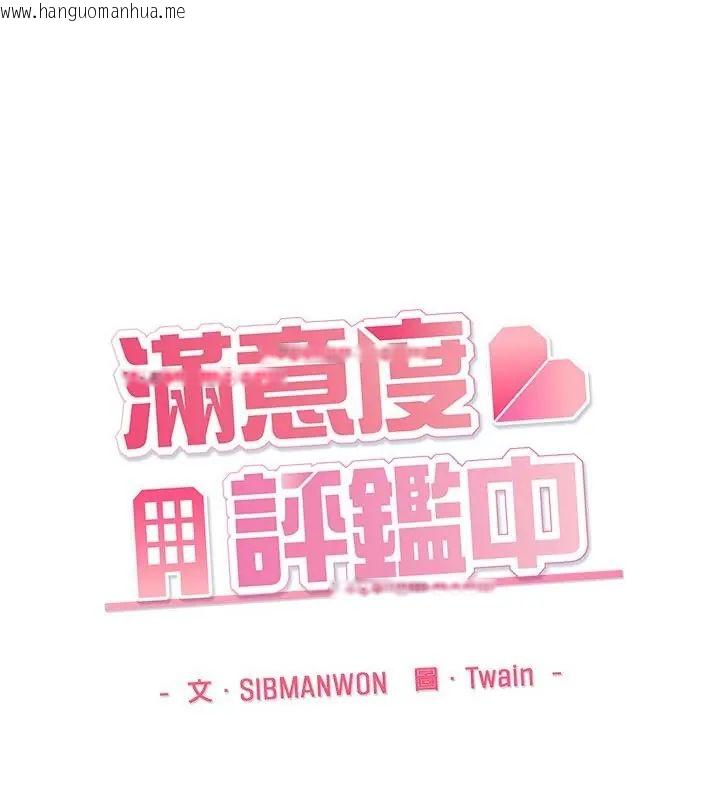 韩国漫画满意度评鉴中韩漫_满意度评鉴中-第5话在线免费阅读-韩国漫画-第55张图片