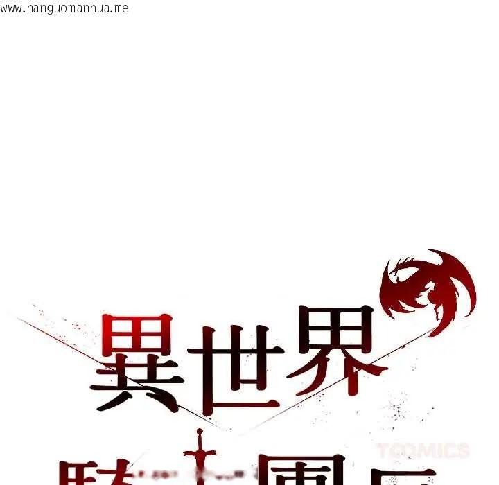 韩国漫画异世界骑士团长韩漫_异世界骑士团长-第75话在线免费阅读-韩国漫画-第57张图片