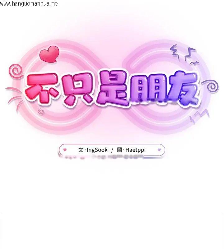 韩国漫画不只是朋友韩漫_不只是朋友-第20话在线免费阅读-韩国漫画-第52张图片