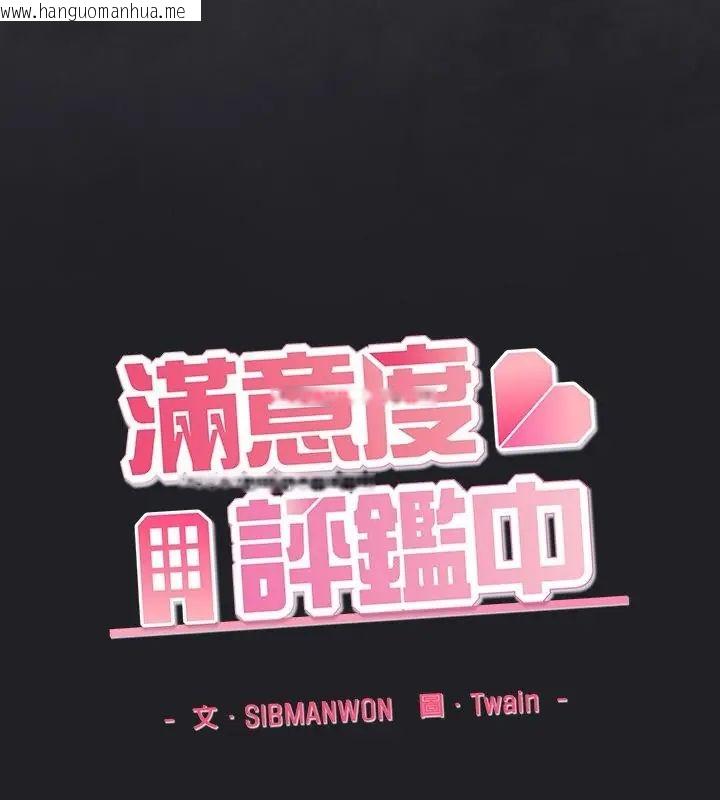韩国漫画满意度评鉴中韩漫_满意度评鉴中-第1话在线免费阅读-韩国漫画-第343张图片