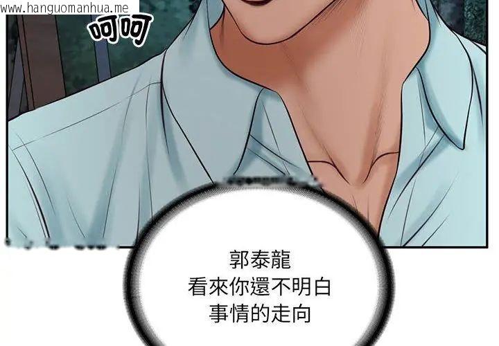 韩国漫画财阀家的女婿韩漫_财阀家的女婿-第87话在线免费阅读-韩国漫画-第113张图片