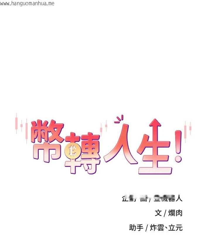 韩国漫画币转人生韩漫_币转人生-第79话-争先恐后的饥渴鲍鲍在线免费阅读-韩国漫画-第13张图片