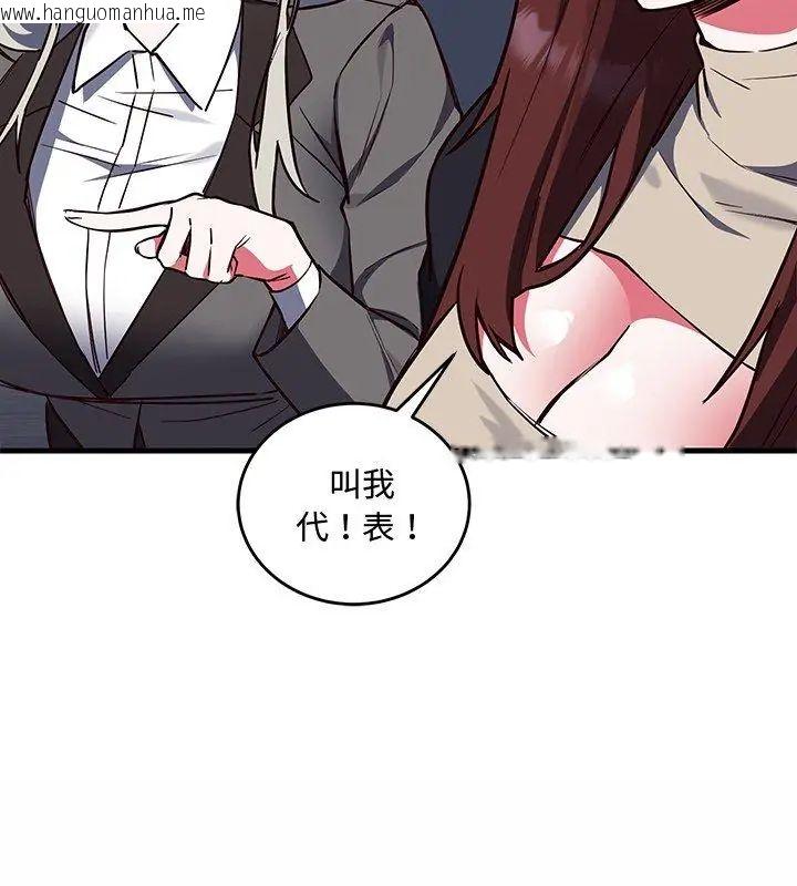 韩国漫画满意度评鉴中韩漫_满意度评鉴中-第2话在线免费阅读-韩国漫画-第54张图片