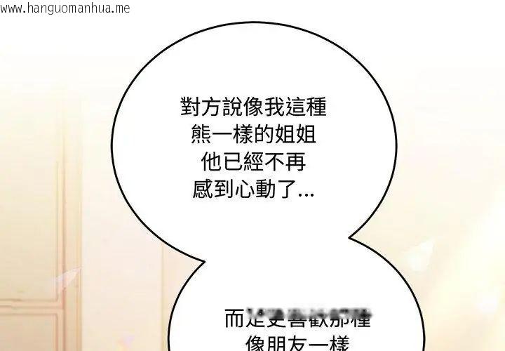 韩国漫画满意度评鉴中韩漫_满意度评鉴中-第3话在线免费阅读-韩国漫画-第197张图片
