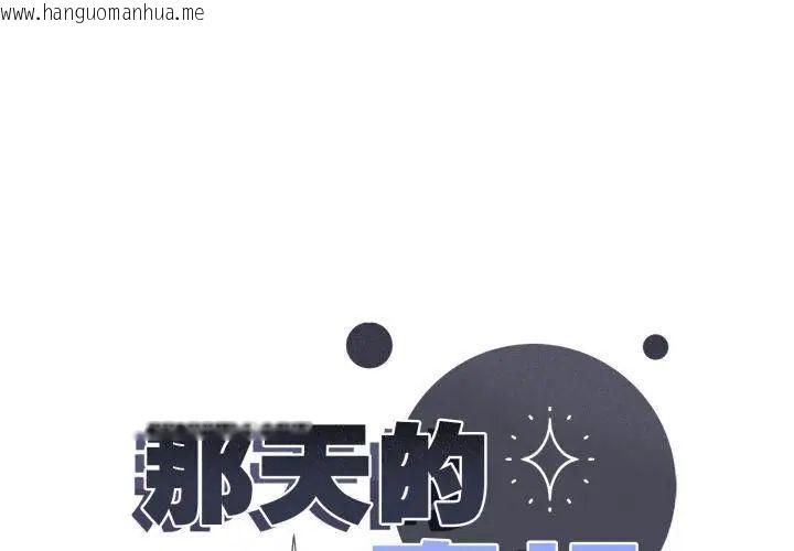 韩国漫画那天的真相韩漫_那天的真相-第7话在线免费阅读-韩国漫画-第8张图片