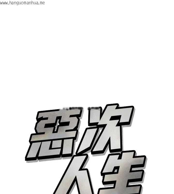 韩国漫画恶次人生韩漫_恶次人生-第63话-没有这根就活不下去在线免费阅读-韩国漫画-第10张图片