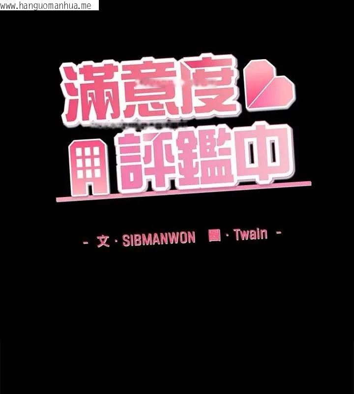 韩国漫画满意度评鉴中韩漫_满意度评鉴中-第4话在线免费阅读-韩国漫画-第106张图片